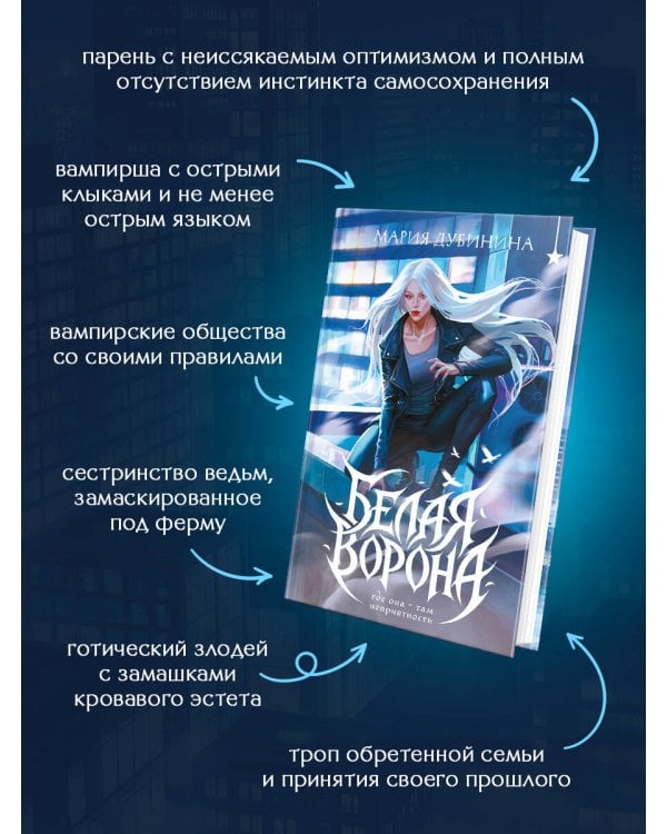 Белая ворона