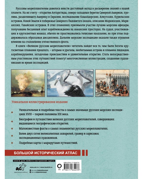 Великие русские мореплаватели