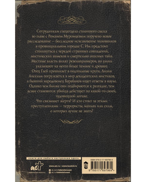 Ловцы черных душ. Дело летающего ведуна