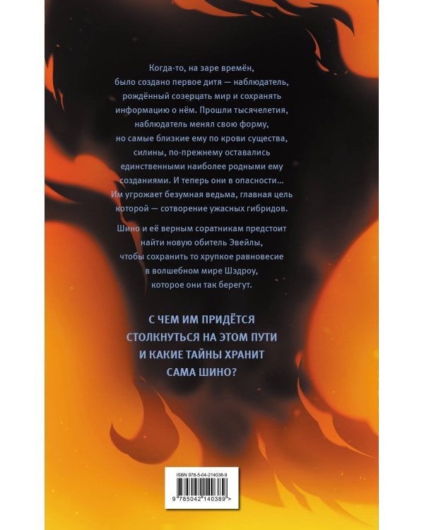 Перемирие. Том 2