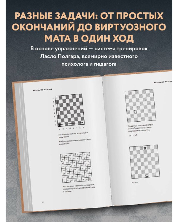 Шахматы. 5334 задачи, комбинации и партии