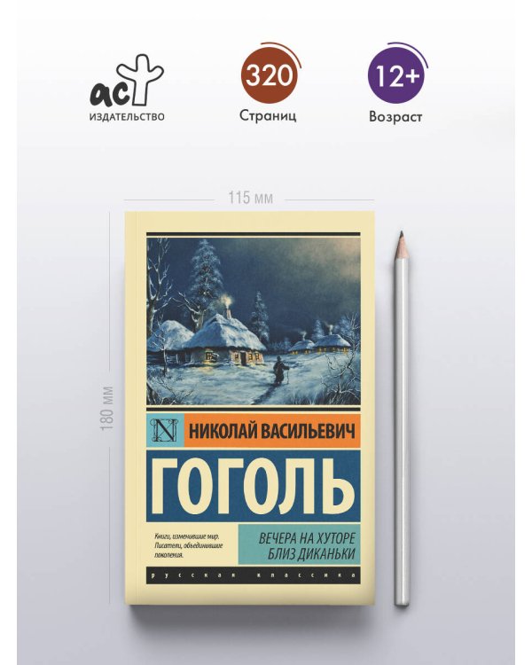Вечера на хуторе близ Диканьки