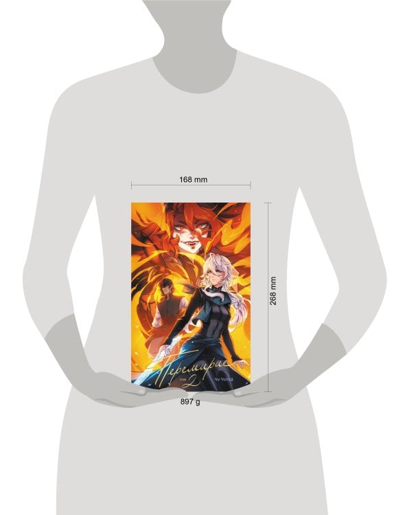 Перемирие. Том 2