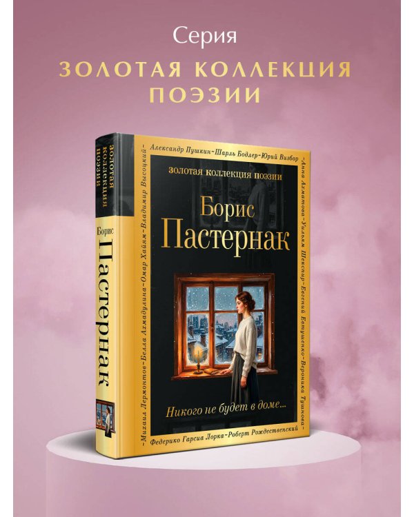 Дополнительное изображение книги «Никого не будет в доме...»