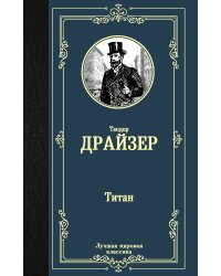 Титан