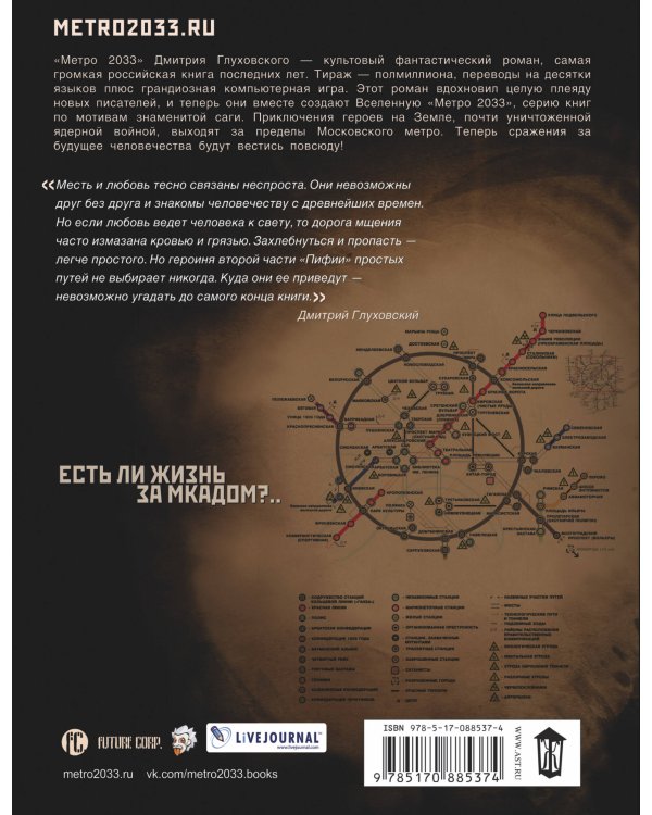 Метро 2033: Пифия-2. В грязи и крови