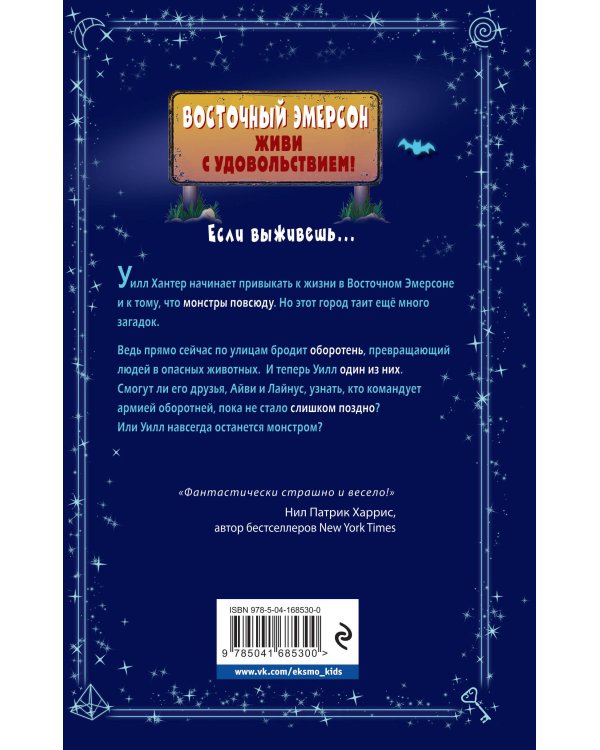 Очень страшные дела. Проклятие оборотней (#2)