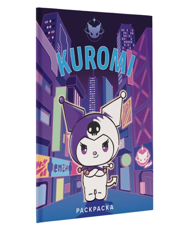 Kuromi. Раскраска (фиолетовая)