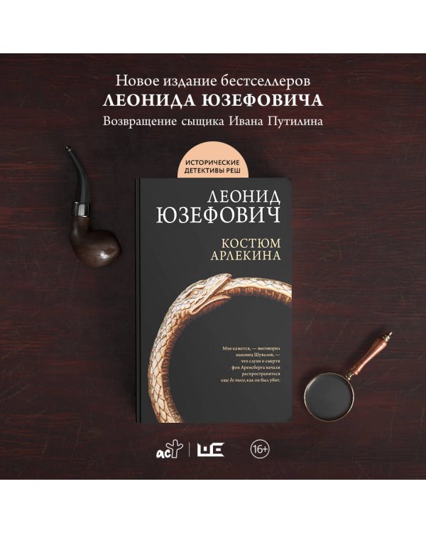 Костюм Арлекина