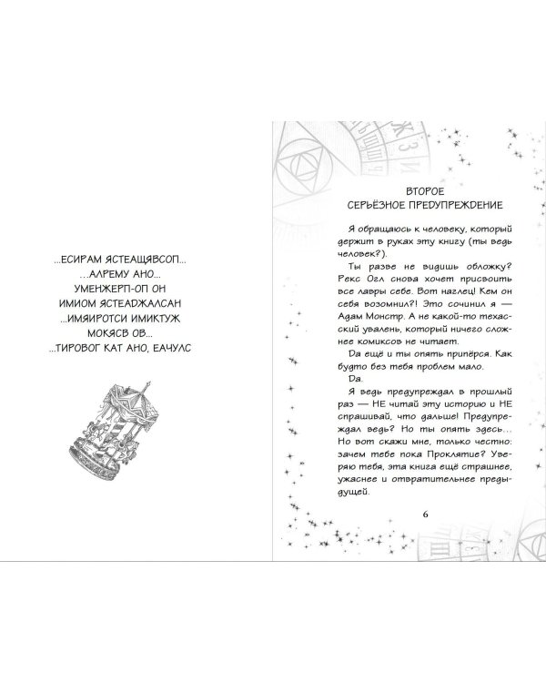 Очень страшные дела. Проклятие оборотней (#2)