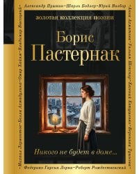 Никого не будет в доме...