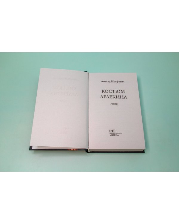 Костюм Арлекина