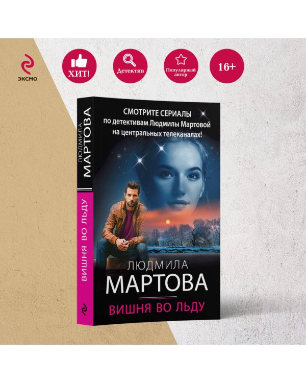 Вишня во льду