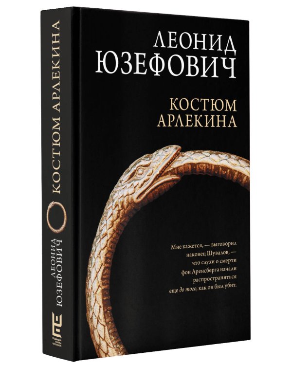 Костюм Арлекина