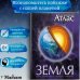 Иллюстрированный атлас. Земля