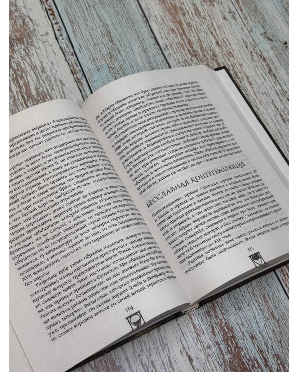 Поворотные моменты истории. О прошлом и настоящем: информативно и с юмором