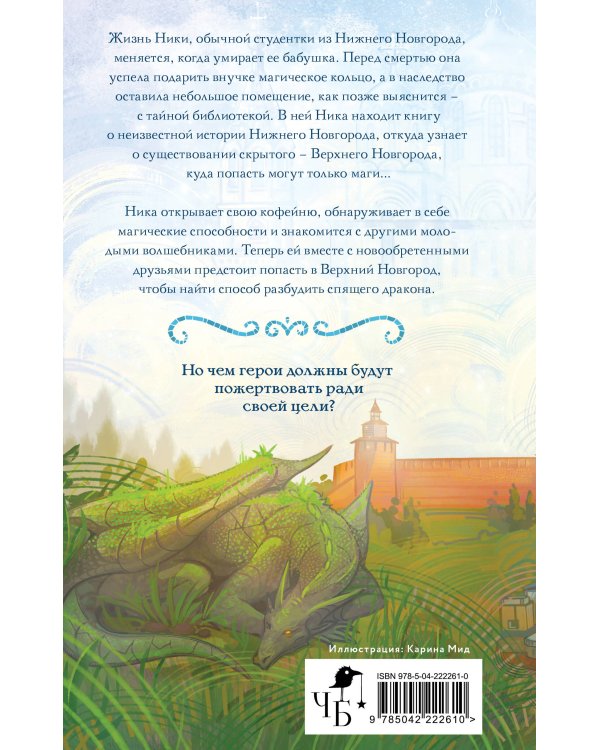 Вещий город
