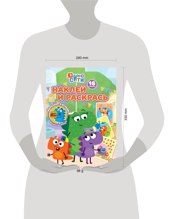 Дино-Сити N НР 2233 Наклей и раскрась!