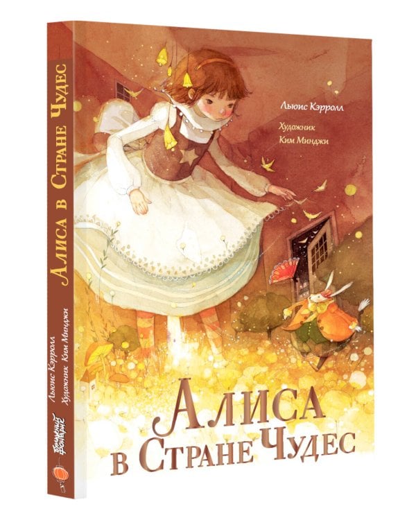 Алиса в Стране Чудес