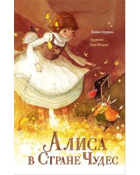Алиса в Стране Чудес