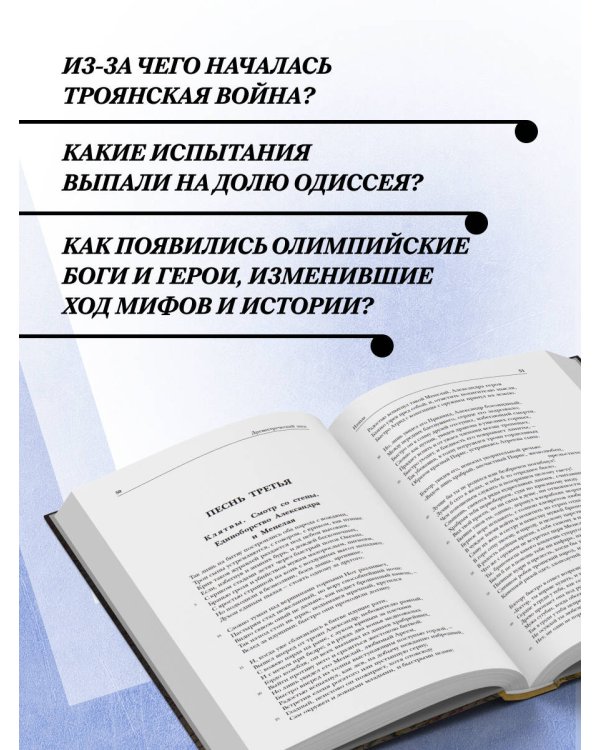 Древнегреческий эпос. Илиада. Одиссея. Теогония