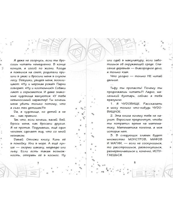 Очень страшные дела. Проклятие оборотней (#2)