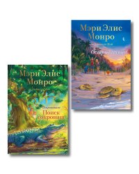 Комплект Островитяне (Том 1-2)