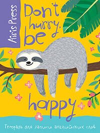 Тетрадь для записи английских слов (Ленивец)