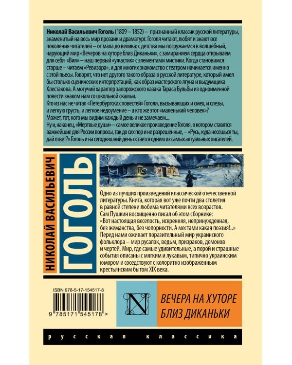 Вечера на хуторе близ Диканьки