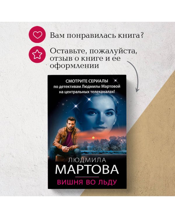 Вишня во льду