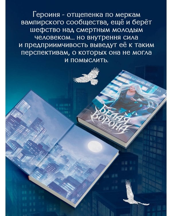 Белая ворона