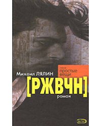 РЖВЧН