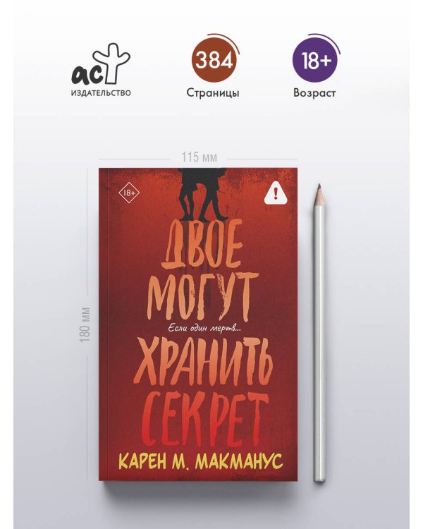Двое могут хранить секрет