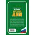 Билеты для экзамена в ГИБДД категории А, В, M, подкатегории A1, B1 с комментариями (с изм. и доп. на 2023 г.)