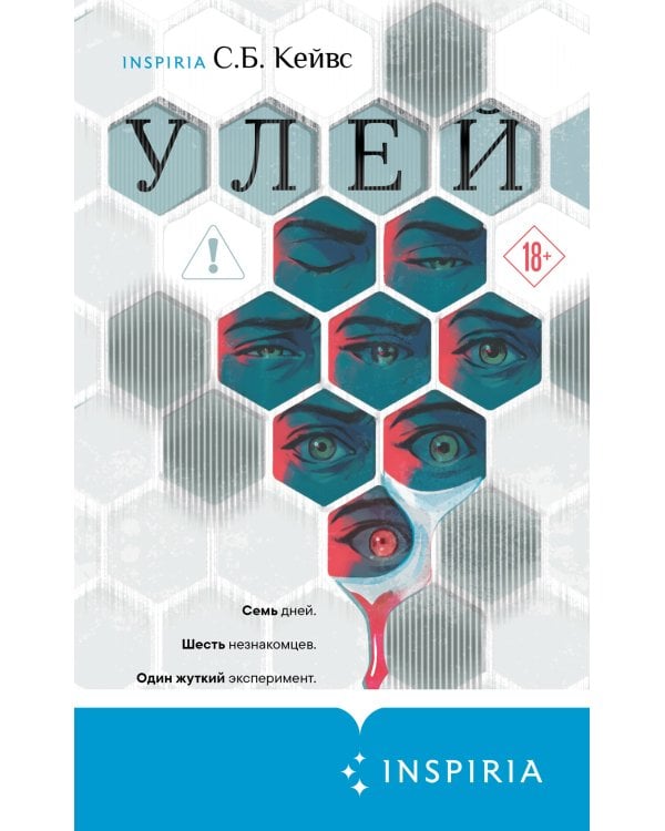 Дополнительное изображение книги «Улей»