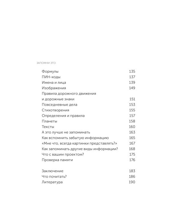 Запомни это. Книга-тренинг по быстрому и эффективному развитию памяти. Покетбук