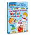 Логопедические прописи Буду писать в школе красиво и правильно!