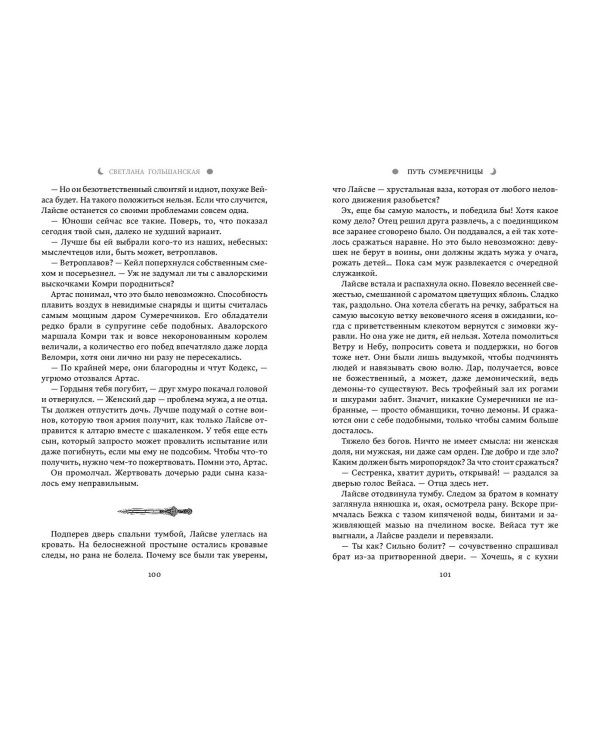 Путь Сумеречницы (#1)