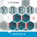 Дополнительное изображение книги «Улей»