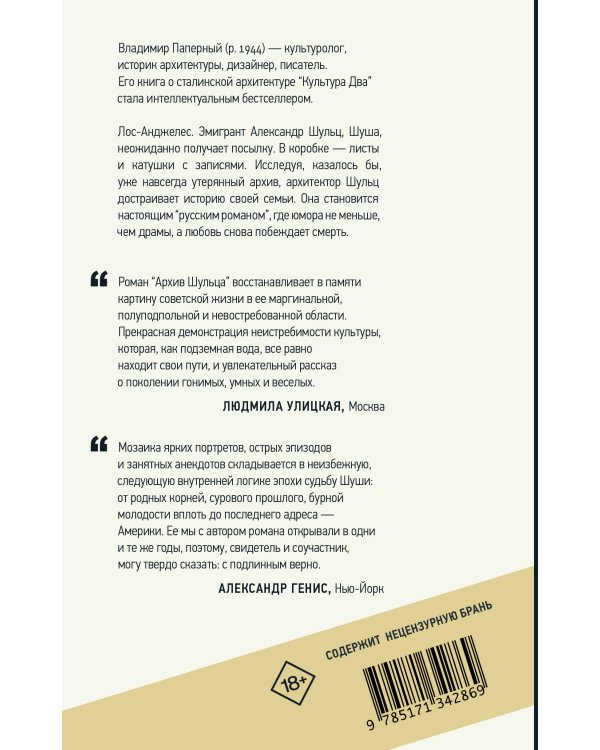 Архив Шульца