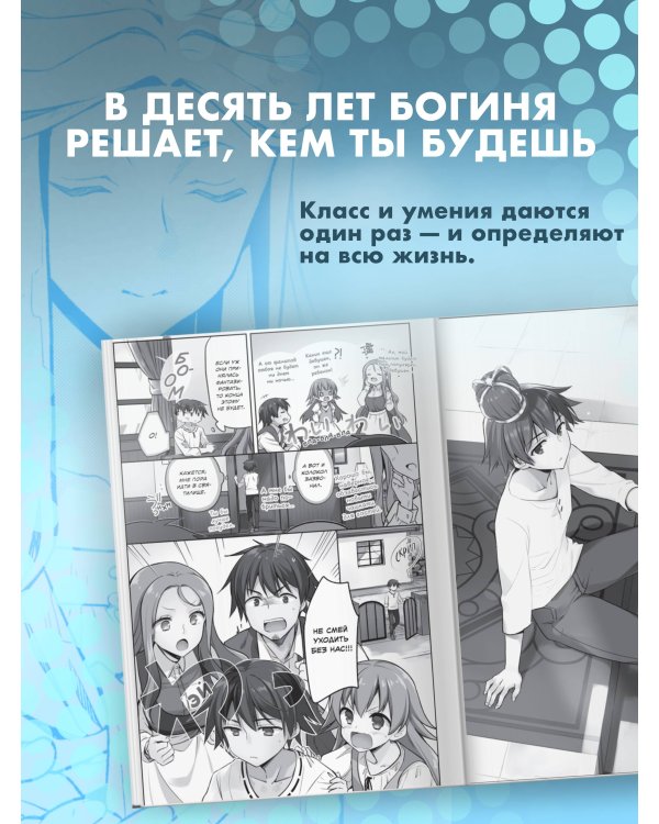 Бесклассовый герой: да мне все равно не нужны эти ваши умения. Том 1