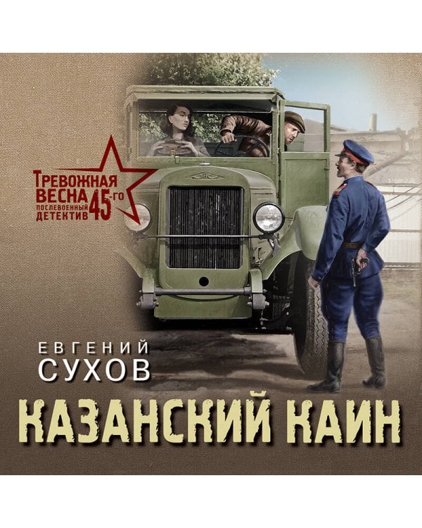 Казанский Каин