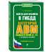 Билеты для экзамена в ГИБДД категории А, В, M, подкатегории A1, B1 с комментариями (с изм. и доп. на 2023 г.)