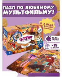 Пазл-квест. Барсукот. Очень зверский детектив. 260 деталей. 47х33 см. ГЕОДОМ