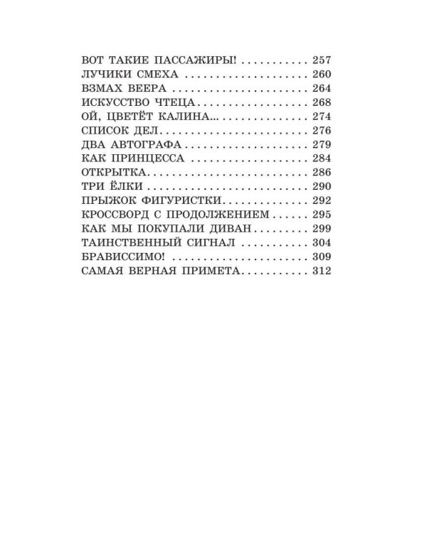 Смешные рассказы для детей