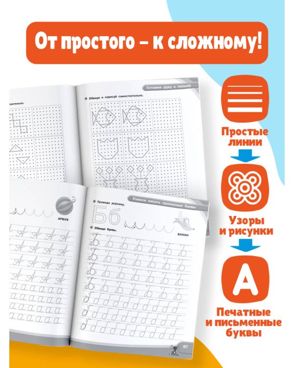 Буду писать в школе красиво и правильно!