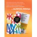 Психология. М & Ж (обложка) Поступай как женщина, думай как мужчина. Почему мужчины любят, но не женятся, и другие секреты сильного пола