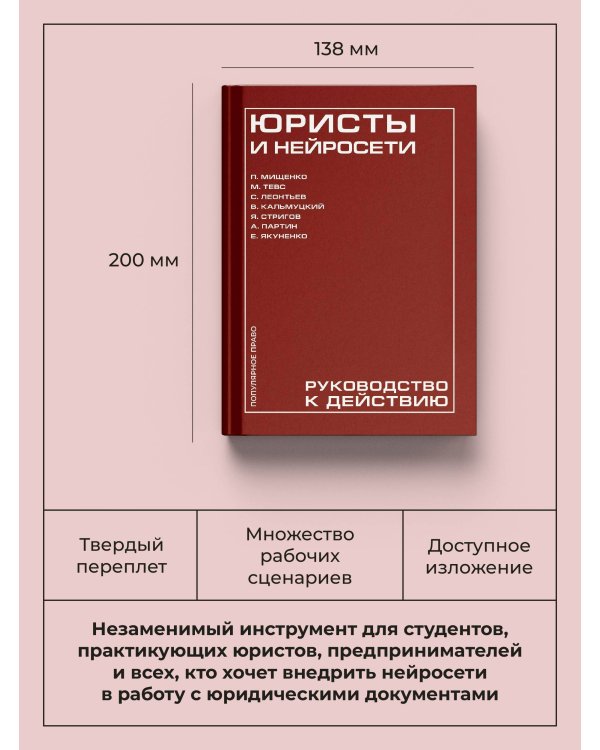 Юристы и нейросети. Руководство к действию