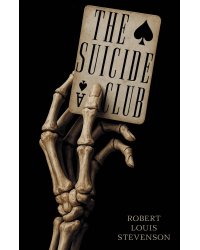 The Suicide Club = Клуб самоубийц
