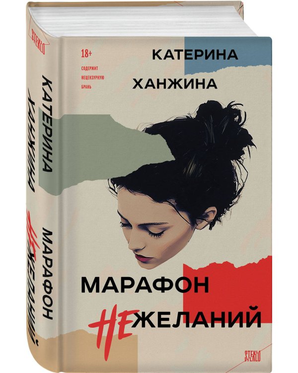 Марафон нежеланий